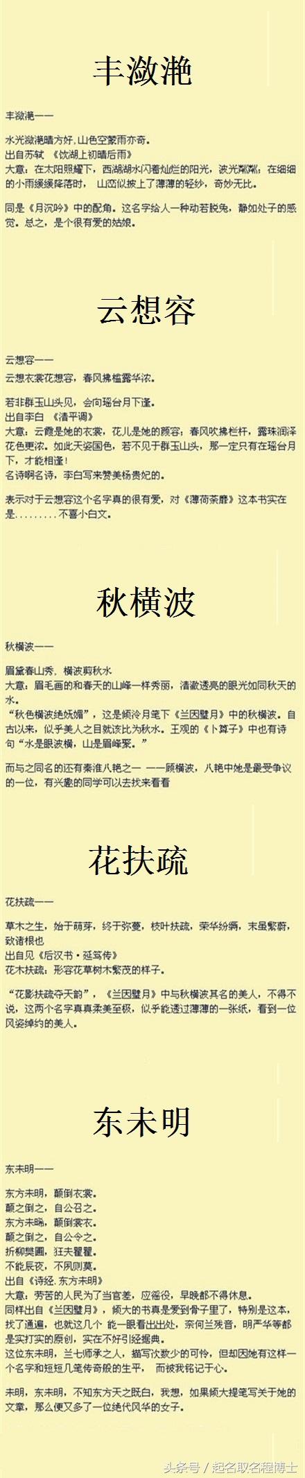 宝宝起名：盘点那些风华绝代的名字