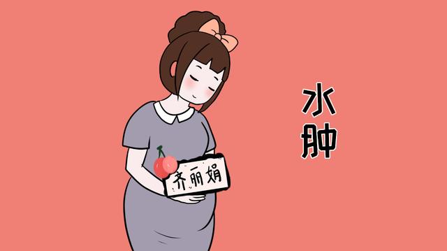 孕妇水肿太严重？做到这几点能有效缓解水肿现象，减轻孕妇痛苦