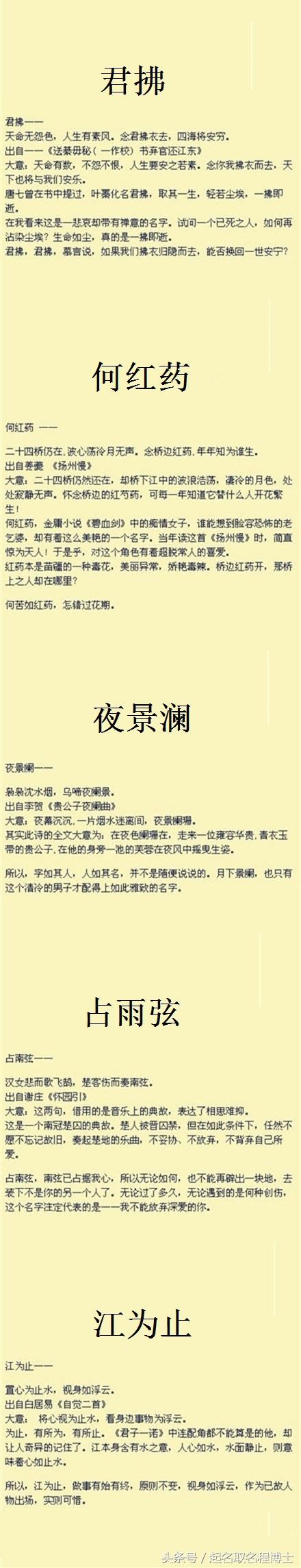 宝宝起名：盘点那些风华绝代的名字