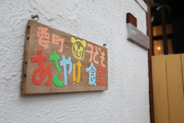 东京“暖心食堂”暖的不止孩子……