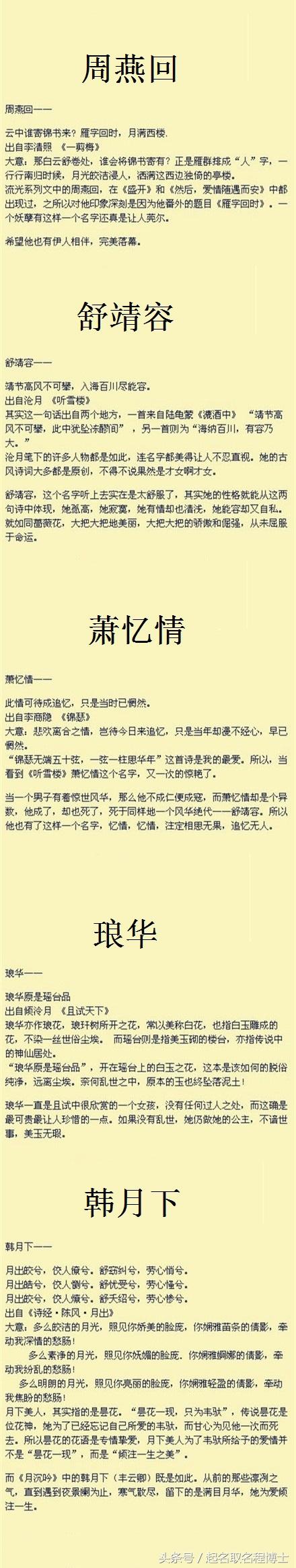 宝宝起名：盘点那些风华绝代的名字