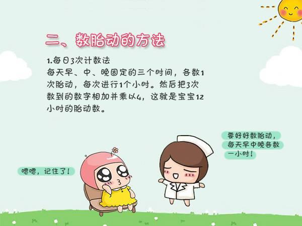 孕晚期如何判断胎儿是否安全？孕妇用这6个方法，一个比一个准确