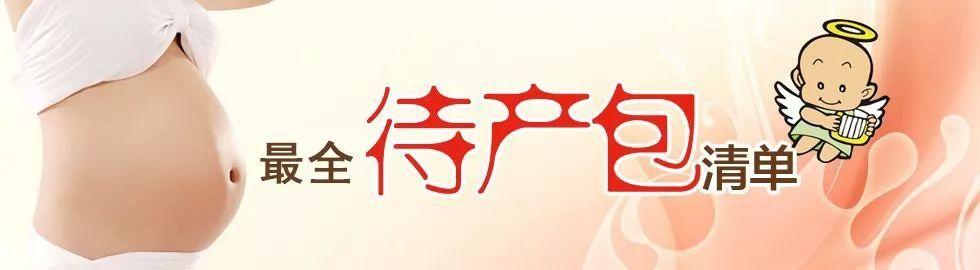 最全待产包清单，按照这个来准备