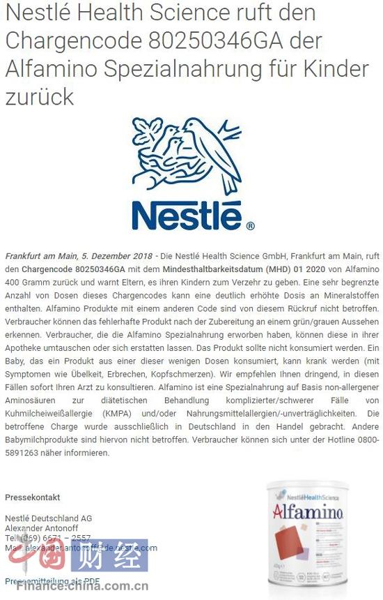 雀巢中国回应“问题”奶粉：仅限德国 深表歉意