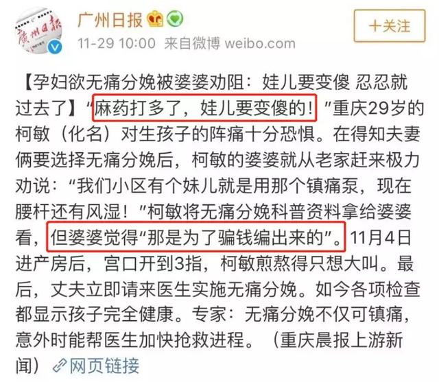 婆婆不让儿媳打麻药：生孩子哪有不痛的？