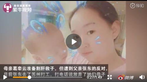 妈妈欲为9个月大婴儿割肝续命，爸爸只说了10个字