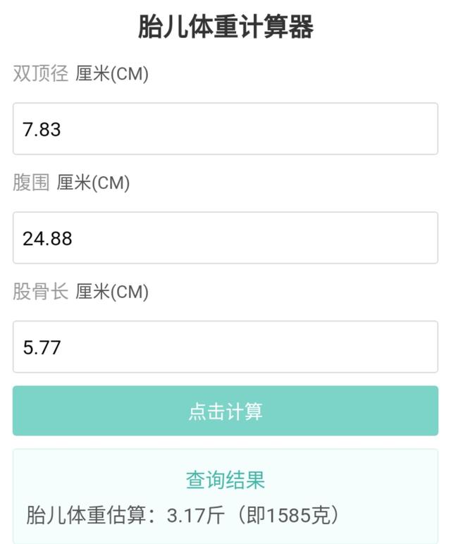 怀孕30周胎儿2斤多正常吗？看看这个标准，再自查这6个指标可了解