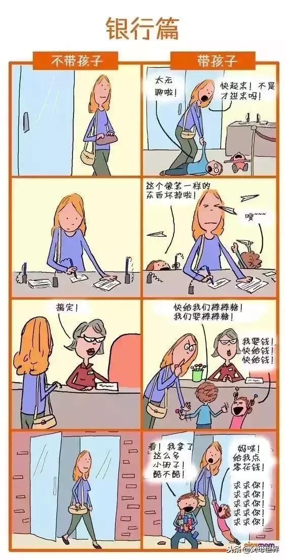 7张图看懂，妈妈带孩子和不带孩子的区别，简直不能太对了！