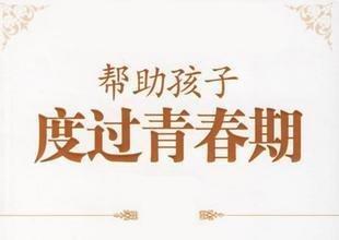 青春期的孩子，我的青春我做主？妈妈该怎么办？8条建议