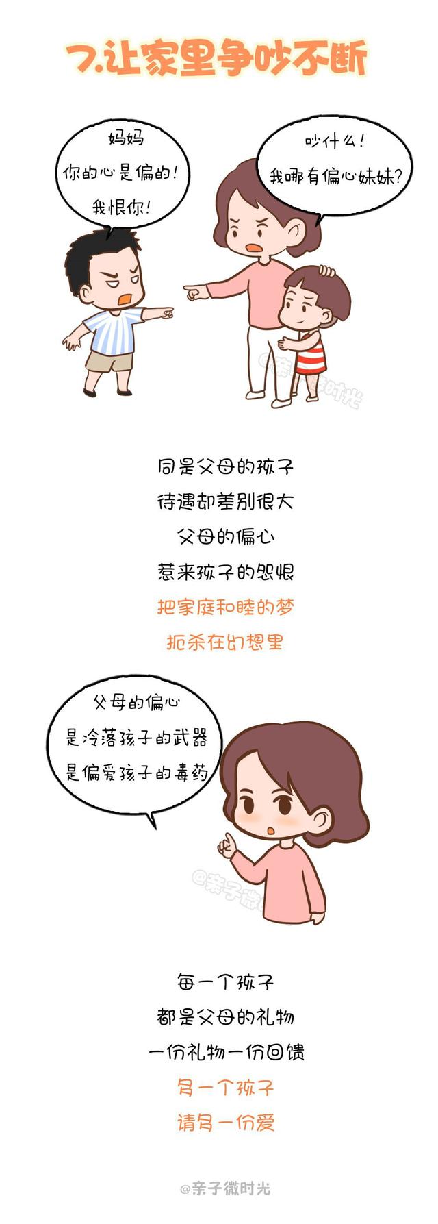 二胎家庭里，父母的偏心对孩子的伤害有多大？