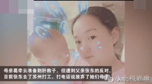 现实版《找到你》：妈妈割肝救子，爸爸却抛妻弃子！