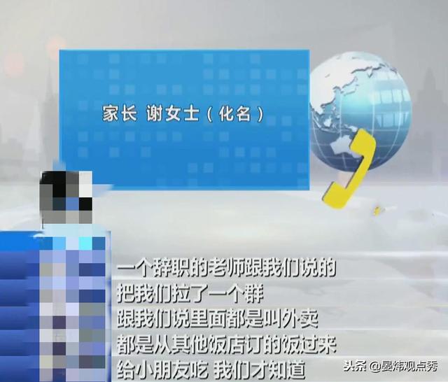 早教机构给幼儿吃外卖 机构回复：不满意可退费