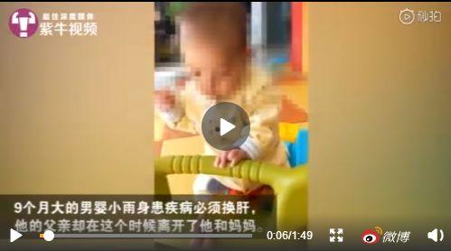 妈妈欲为9个月大婴儿割肝续命，爸爸只说了10个字