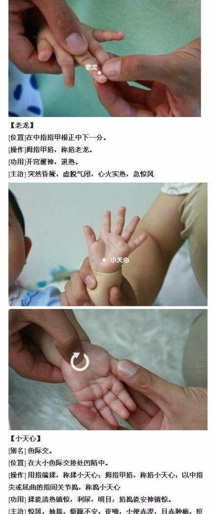 婴幼儿常见病的最强“克星”—小儿推拿大全！穴位很清楚很容易学