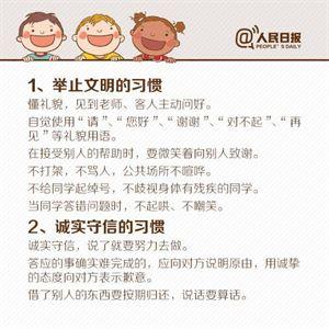 人民日报：这18个习惯请帮孩子在10岁前养成，否则孩子难有出息