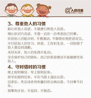 人民日报：这18个习惯请帮孩子在10岁前养成，否则孩子难有出息