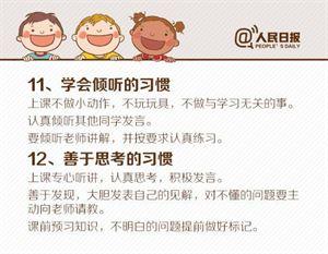 人民日报：这18个习惯请帮孩子在10岁前养成，否则孩子难有出息