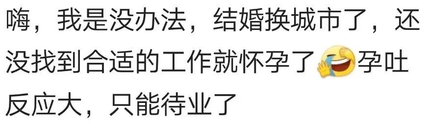 女生怀孕有没有必要不上班？网友：没怀孕都不上班！更别说怀上了