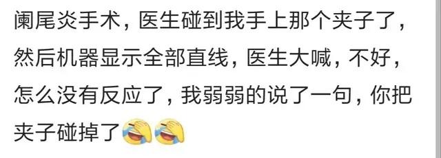 半麻手术时，你都听医生聊过什么？现在的年轻人都发育的这么好？