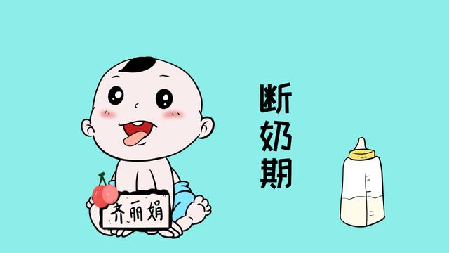 宝宝断奶是一大难题，那什么时候断奶更好？最好别超过这个年龄