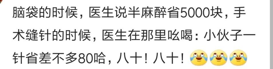 半麻手术时，你都听医生聊过什么？现在的年轻人都发育的这么好？