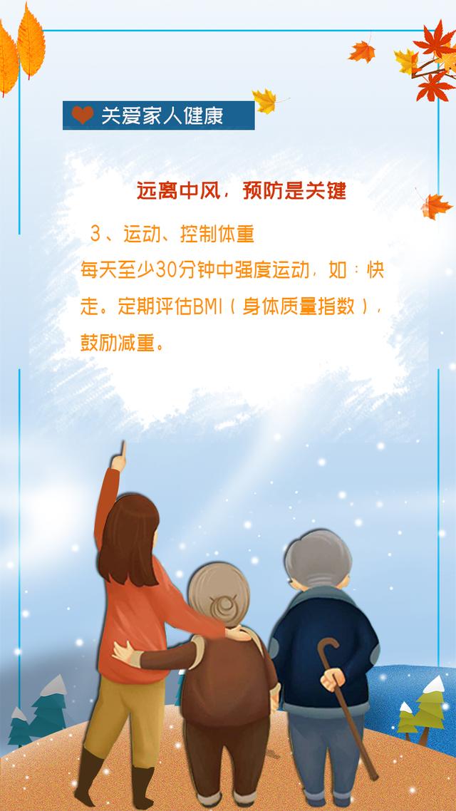中风别来找麻烦，冬季易中风该咋办