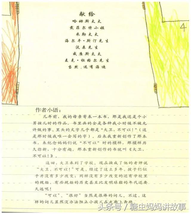 糖虫妈妈绘本故事｜大卫上学去，小班小朋友最爱听的故事