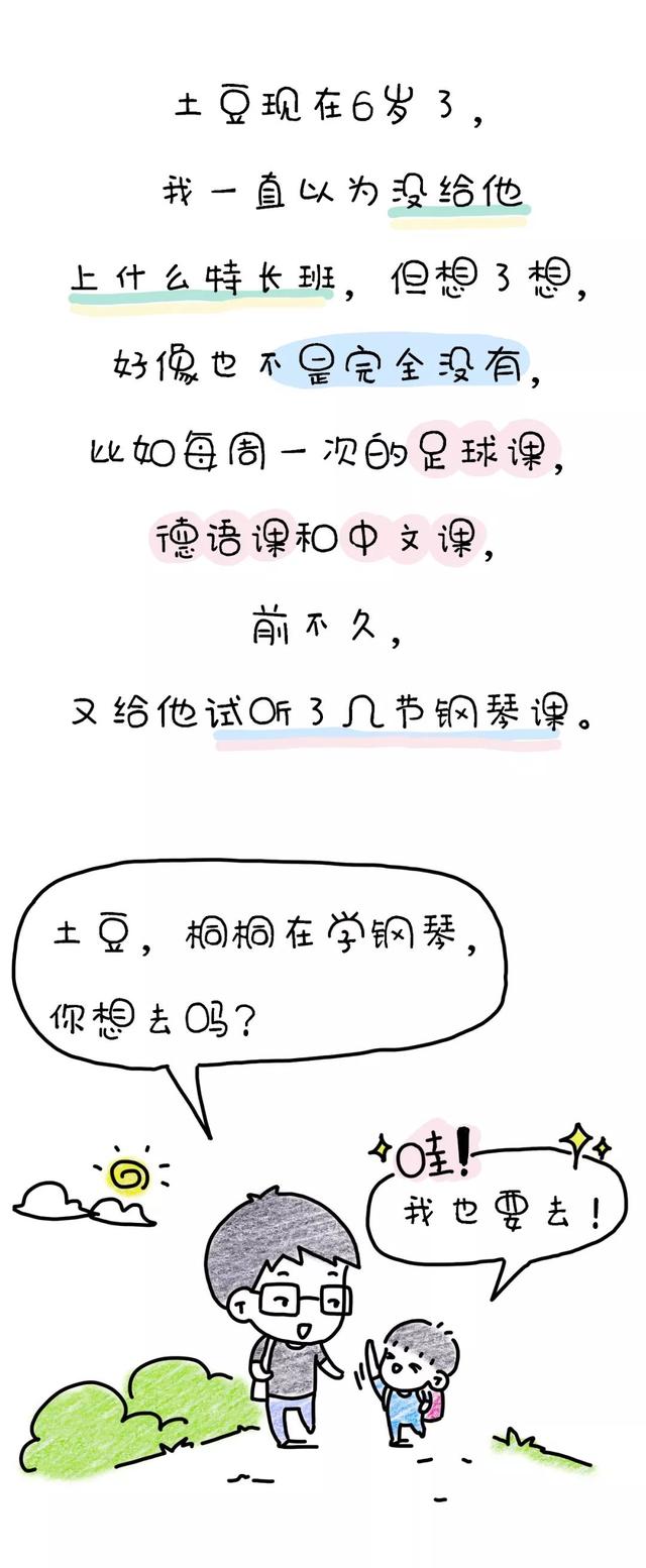 你不会真以为欧洲娃不上兴趣班吧？