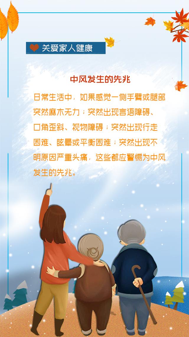 中风别来找麻烦，冬季易中风该咋办