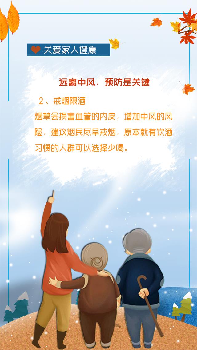 中风别来找麻烦，冬季易中风该咋办