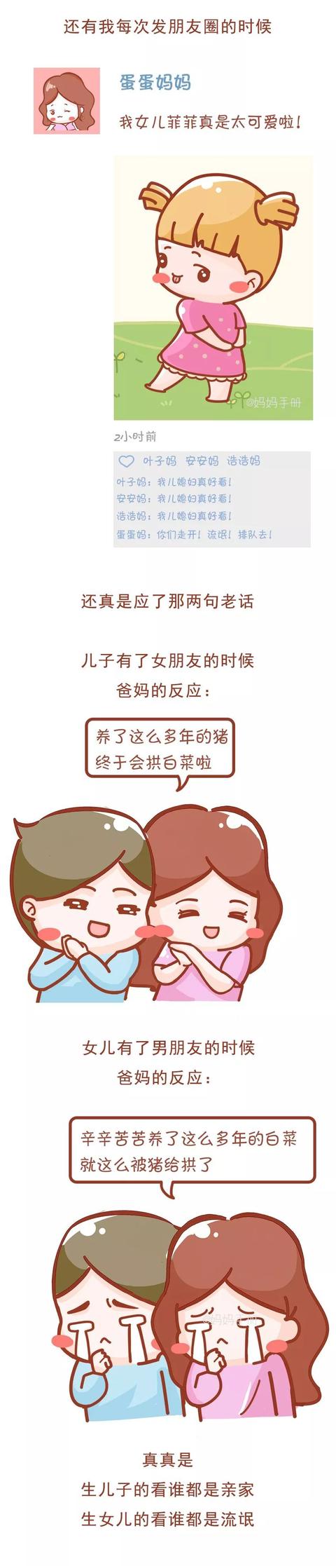 生儿子看谁都是亲家，生女儿看谁都是流氓！说得好有道理！