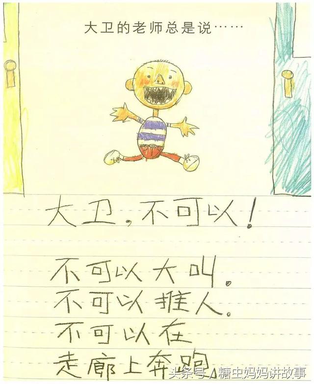 糖虫妈妈绘本故事｜大卫上学去，小班小朋友最爱听的故事