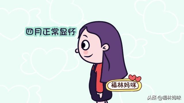 孕几月显怀算正常？早于这个时间，可能影响胎儿健康，要当心