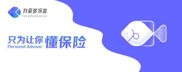 不要轻易给孩子买保险，陷阱非常多