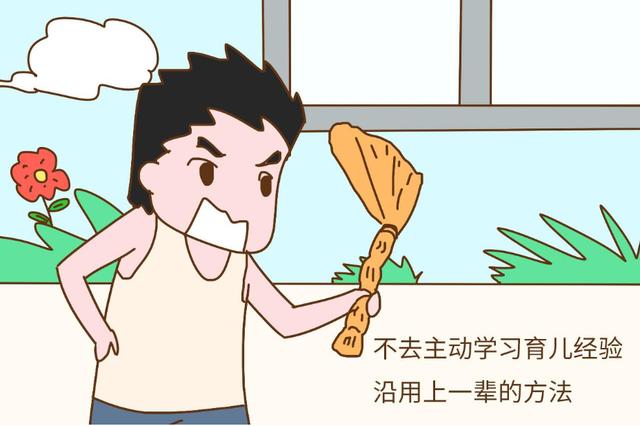 “打是亲骂是爱，不打不骂是祸害”，这样的教育方式，真的对吗？
