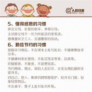 人民日报：这18个习惯请帮孩子在10岁前养成，否则孩子难有出息