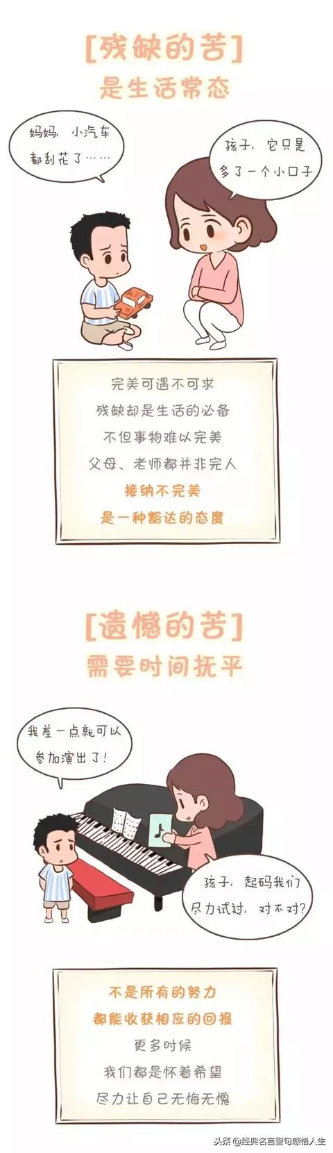 再疼孩子，也要让他承受这8种苦！（经典）