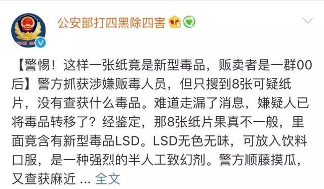 提醒｜这样的贴纸居然是毒品，家长们快自查