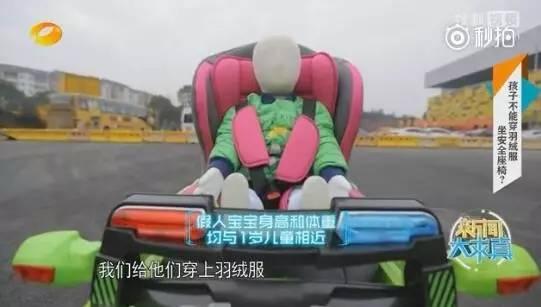 血的教训！千万别让孩子穿羽绒服坐安全座椅 可能直接飞出去