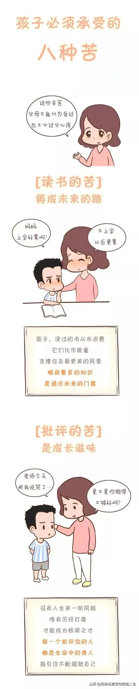 再疼孩子，也要让他承受这8种苦！（经典）