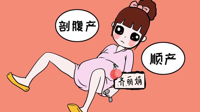 剖腹产技术越来越成熟，为何还有很多人选择顺产，拒绝剖腹产？