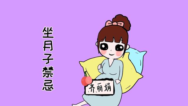 宝妈坐月子自己要多加注意，避免碰了这3个“禁忌”，落下病根