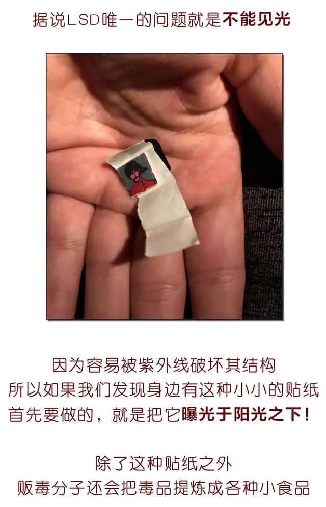 提醒｜这样的贴纸居然是毒品，家长们快自查