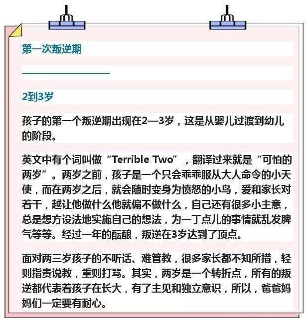 孩子一生必经3次叛逆期！不打不骂，3种教育方式改变孩子一生！