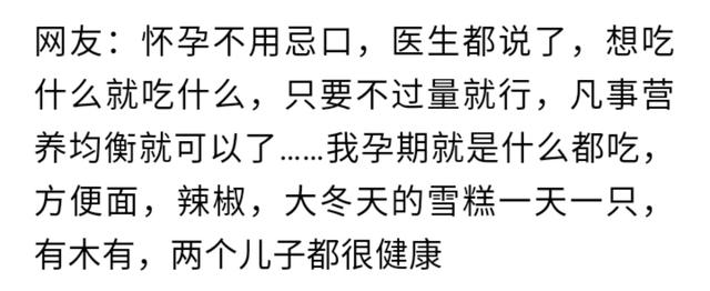 你怀孕的时候不能吃什么？网友：就靠一口仙气儿活着了