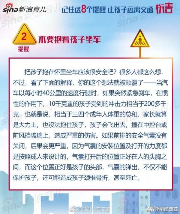 记住这8个提醒 让孩子远离交通伤害！