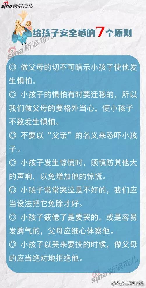 给孩子安全感的7个原则，安全感缺失的孩子，这一生都不会幸福