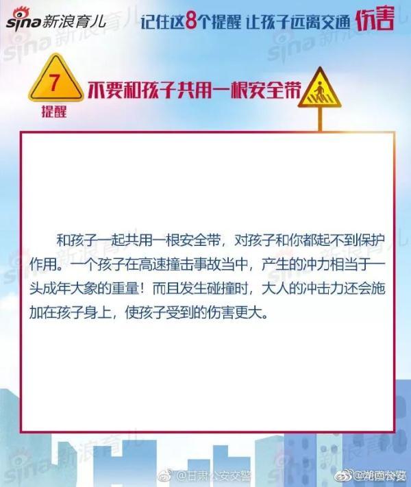 记住这8个提醒 让孩子远离交通伤害！