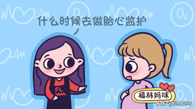 每周一次胎心监护嫌麻烦？明白这4点，你就不会偷懒了！