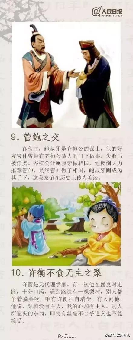 这16个道德典故，家长一定要讲给孩子听，可能影响孩子一生！